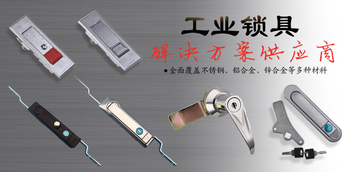 工业锁具